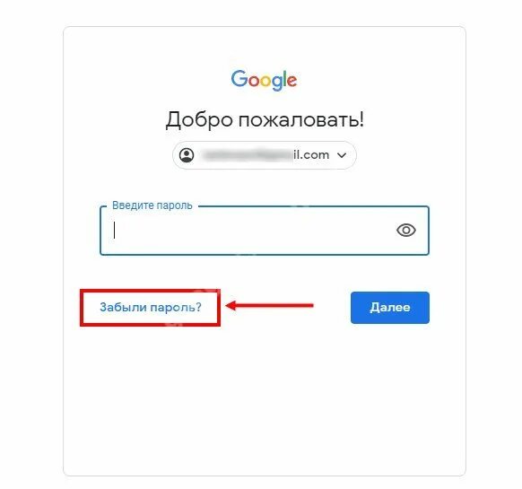 Gmail com почта забыл