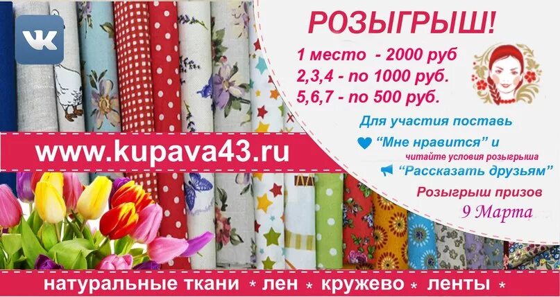 Купава 43 ткани интернет магазин недорого. Магазин тканей Купава Киров. Купава Киров ткани. Купава ткани интернет магазин Киров. Текстильная Лавка ткани интернет магазин.