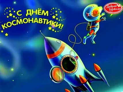 Футаж день космонавтики для детей
