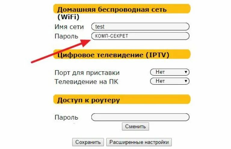 Пароль Wi-Fi. Пароль для вайфая. Пароль и название от вайфая. Пароль от вайфая на компьютере. Забыл пароль сети