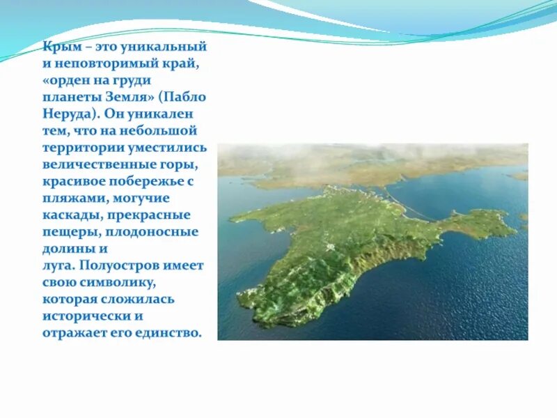 Крым это орден на планете земля. Крым орден на груди планеты земля. Крым. Пабло Неруда Крым это орден.