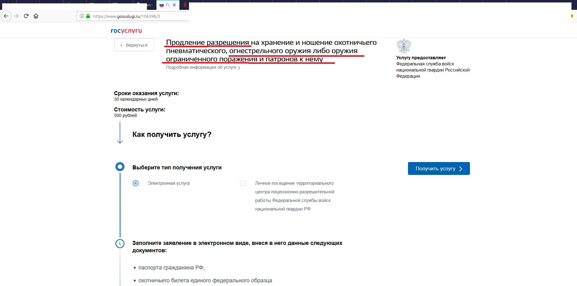 Государственная услуга разрешение на использование. Заявление на продление разрешения на оружие. Заявление на продление разрешения на оружие через госуслуги. Разрешения на госуслугах. Заявление на продление лицензии.