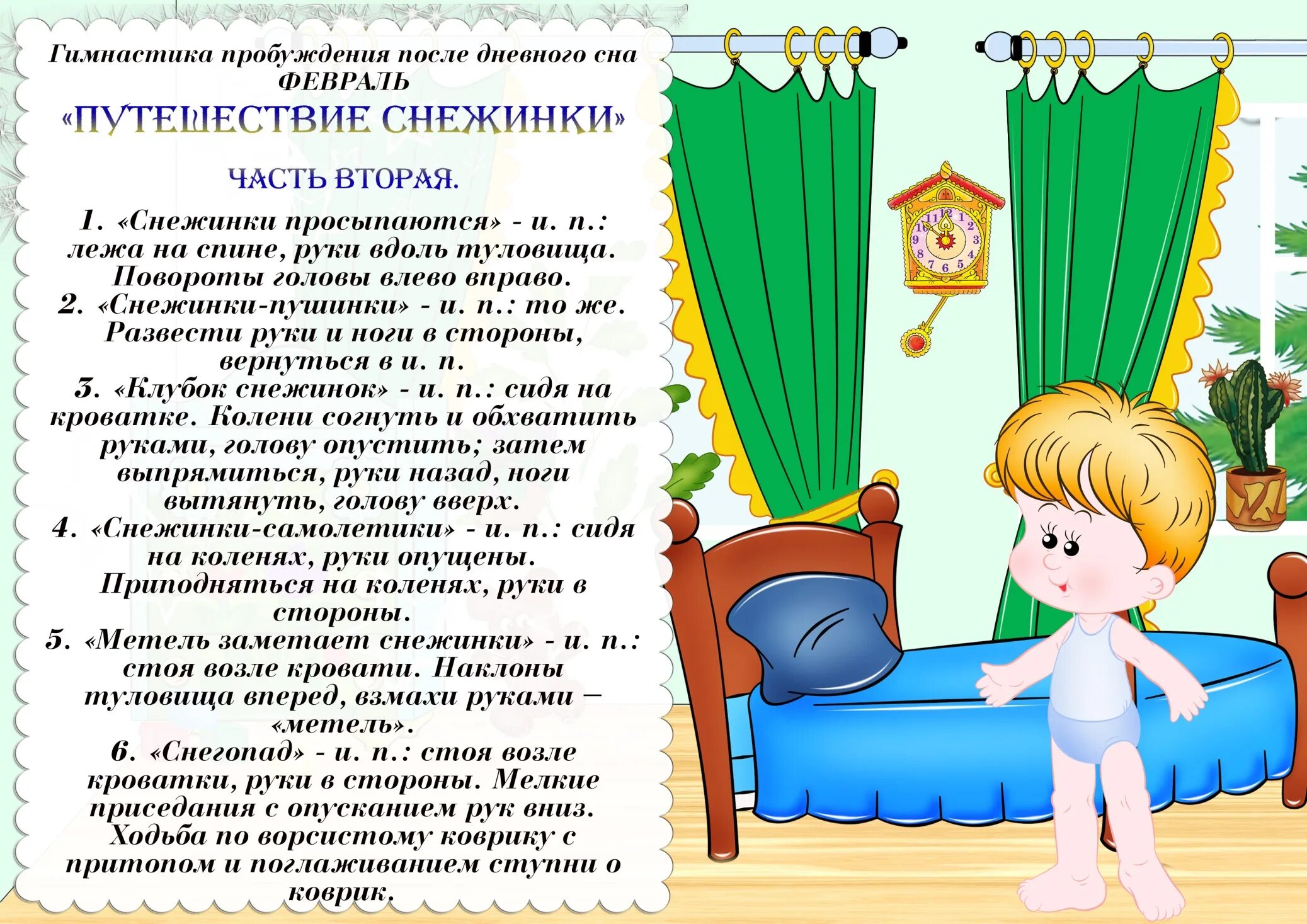 Гимнастика после сна в детском саду подготовительная группа. Гимнастика после сна для детей в детском саду картотека. Картотека гимнастики после сна в старшей группе. Зарядка для детей после дневного сна в детском саду.