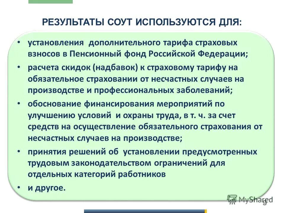 документы по специальной оценке условий труда. результаты спецоценки условий труда. специальная оценка условий труда образец. результаты специальной оценки условий труда. специальная оценка условий труда.