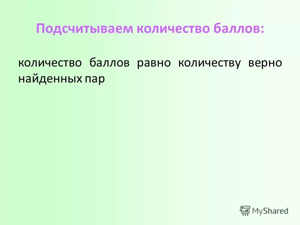 баллы пятерочка 1 балл в рублях. 1 балл это сколько. чему равен 1 балл в верном. карта магазина верный. баллы shein в рублях.