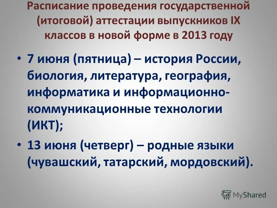 Аттестация по истории россии 9 класс