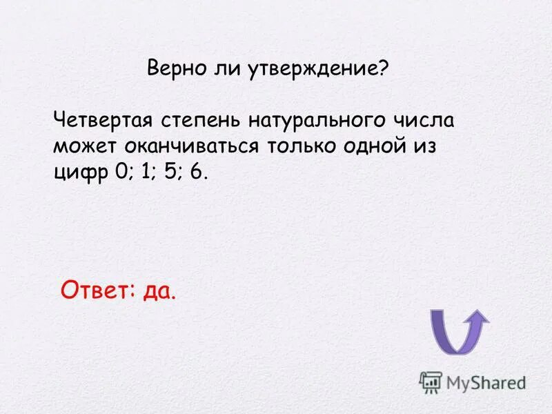 верно ли утверждение 7 12 5 12. верно ли утверждение 7 12 5 12. верно ли утверждение 7 12 5 12. если к каждому члену арифметической прогрессии прибавить 1. верно ли утверждение.