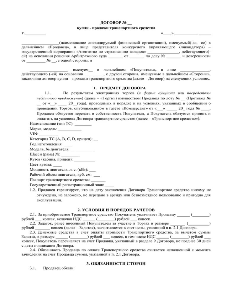 Купля продажа с рассрочкой платежа образец. Договор купли-продажи автомобиля с рассрочкой платежа образец. Договор купли продажи с рассрочкой платежа бланк. Договор купли продажи авто с рассрочкой платежа образец. Договор купли продажи авто в рассрочку между физическими.