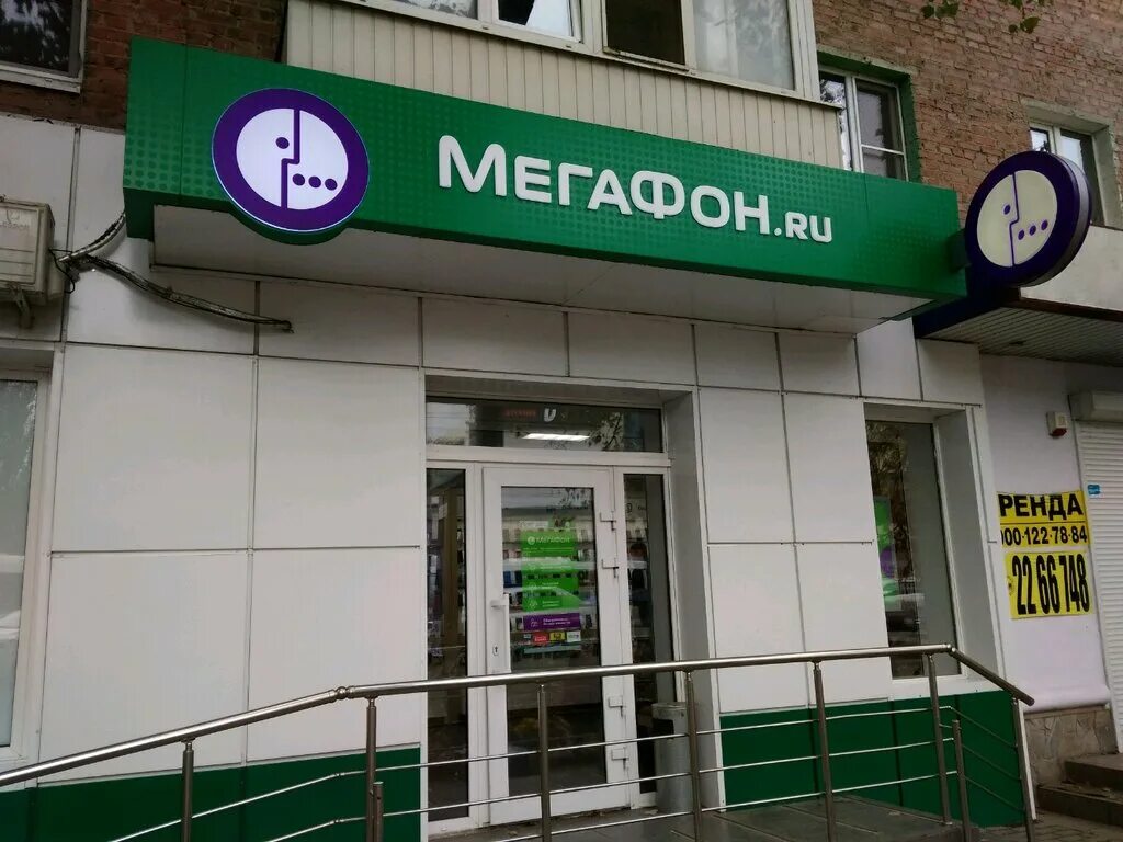 Мегафон ростов телефон. Офис МЕГАФОН. Главный офис МЕГАФОН. МЕГАФОН Ростов. Салон связи МЕГАФОН.