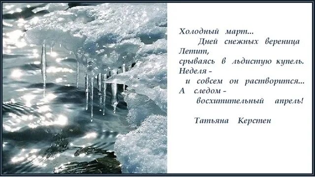 Прибрежный предобрый приступить. Стихи красивые о Мимолетности жизни. Стихотворение т. Керстен. Январь.