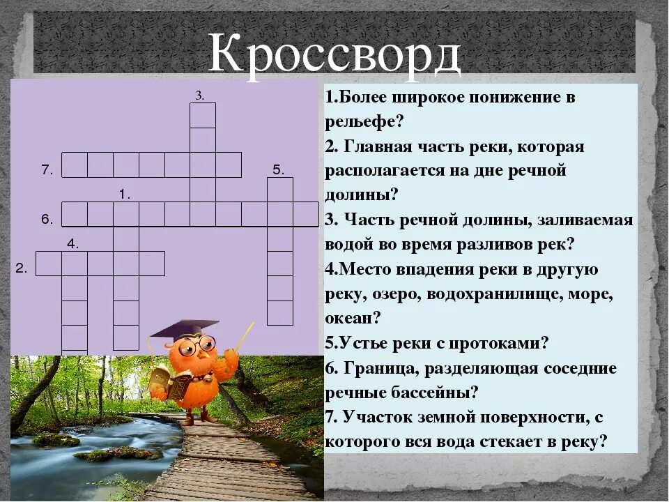 Кроссворд реки слова. Кроссворд про реки. Кроссворд по теме реки. Кроссворд реки России. Кроссворд на тему реки и озера.