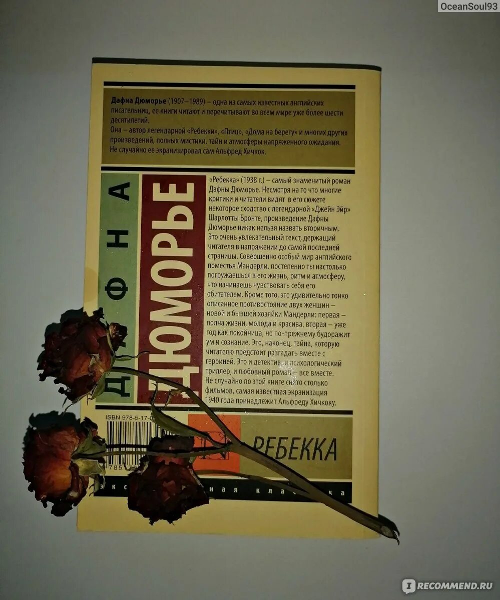 Дафна дю морье ребекка читать полностью. Дафна дю морье ребекка читать полностью