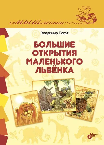 любопытный ребенок. предметы большой маленький для детей. Teachers day children. большие и маленькие открытия. большие и маленькие открытия.