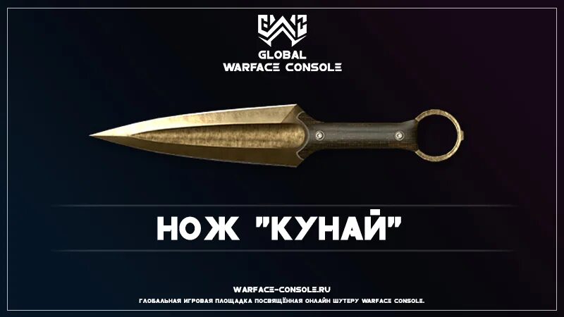 Кунай нож варфейс. Нож Киридаши варфейс. Кунай Барокко Warface. Промокод на нож кунай. Промокод на кунай