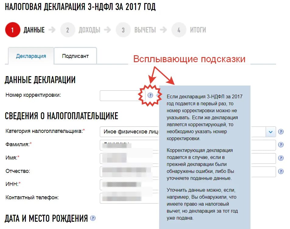 Налоговая декларация. Подать уточненную декларацию. Подавать налоговую декларацию. Подать декларацию 3 НДФЛ. Налоговая по ндфл телефон