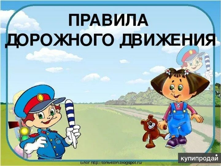 ПДД на каникулах. У ПДД каникул нет. Дети на каникулах ПДД. Пдд перед весенними каникулами