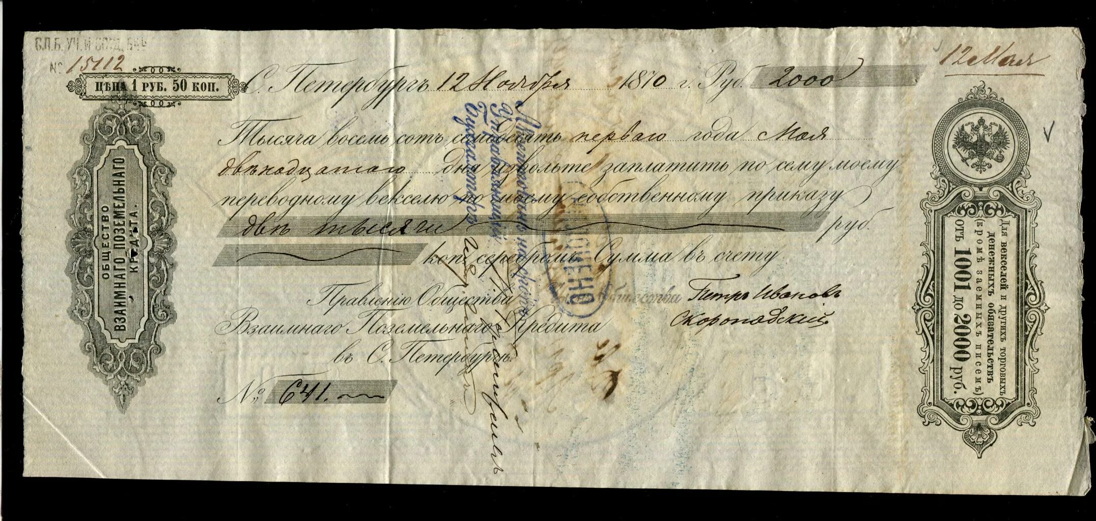 вексель. первый вексель в мире. вексель 19 век. 1 вексель. переводной вексель.