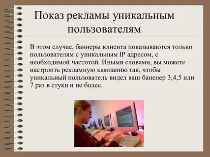 Показы в интернет рекламе