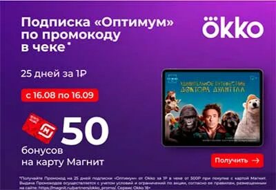 Okko tv промокод активировать. Okko промокод Оптимум. ОККО промокод на январь. Okko подписка Оптимум. Промокоды для ОККО скидки.