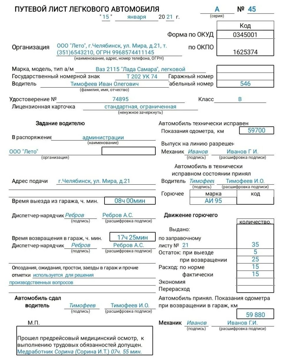 путевой лист специального автомобиля форма 3 спец. форма 3 путевой заполнение. путевой лист пожарного автомобиля 2022. форма 3 путевой заполнение. как заполняется путевой лист специального автомобиля.