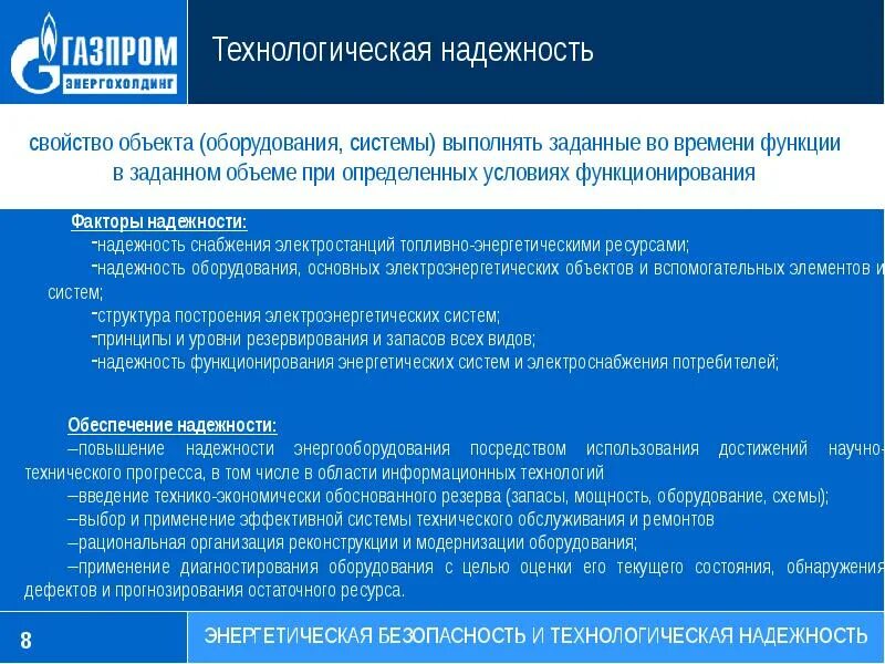 Надежность технологический оборудований. ООО ИТЦ.