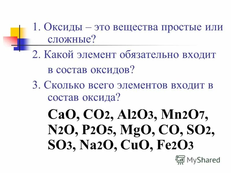 Примеры простых оксидов