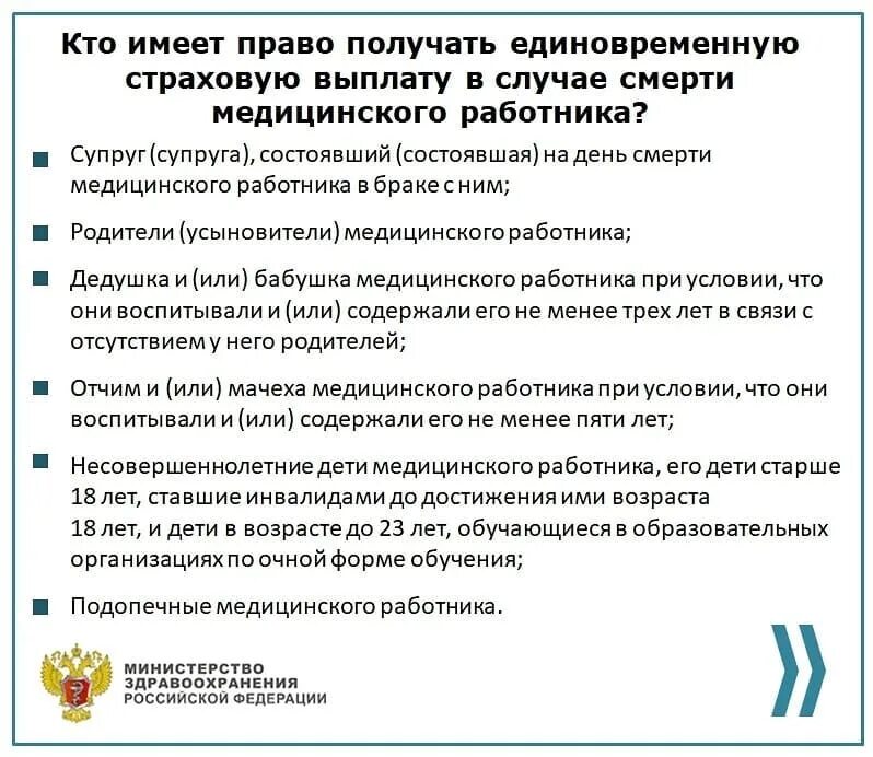 Выплаты медицинскому персоналу. Выплаты медработникам. Указ Путина о единовременных выплатах медикам. Указ президента о страховых выплатах медицинским работникам.