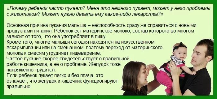 Пукаю воняет. Ребенок часто пукает с запахом. Почему ребенок постоянно пукает. Что делать, если ребëнок часто пукает. Постоянное пукание причины.