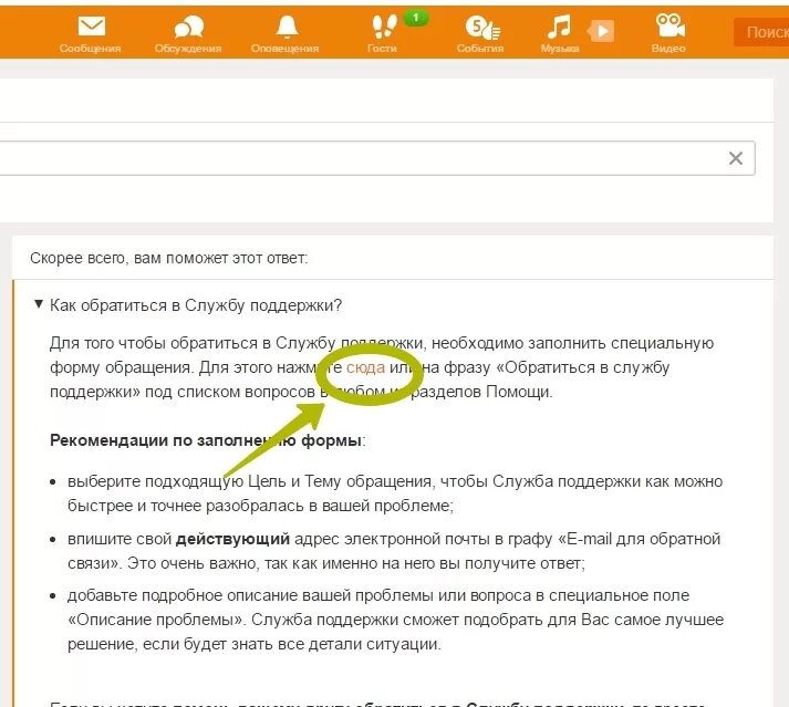 Как удалить свой комментарий в одноклассниках. Удаленные сообщения в Одноклассниках. Как восстановить смс в Одноклассниках. Как восстановить удалённые сообщения в Одноклассниках. Служба поддержки Одноклассники.