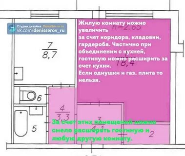 Увеличить кухню за счет жилой комнаты