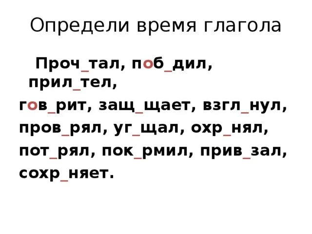 Определение времени глагола 3 класс карточки