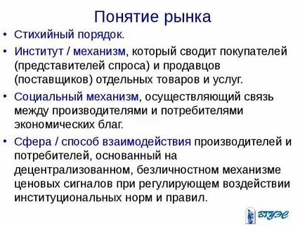 Концепция рынка