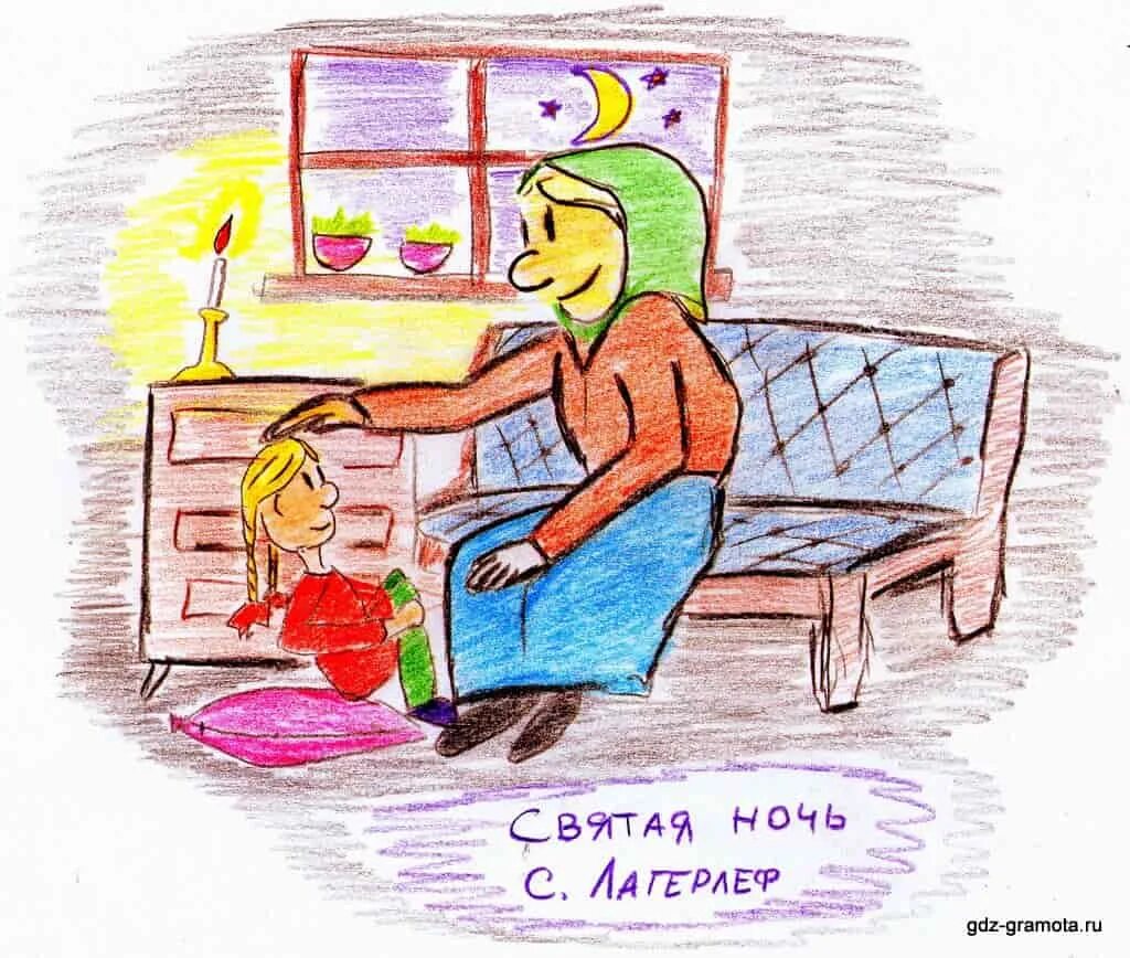 святая ночь сельма лагерлёф иллюстрации. сельма лагерлёф святая ночь презентация 4 класс. святая ночь книга. святая ночь 4. святая ночь 4.