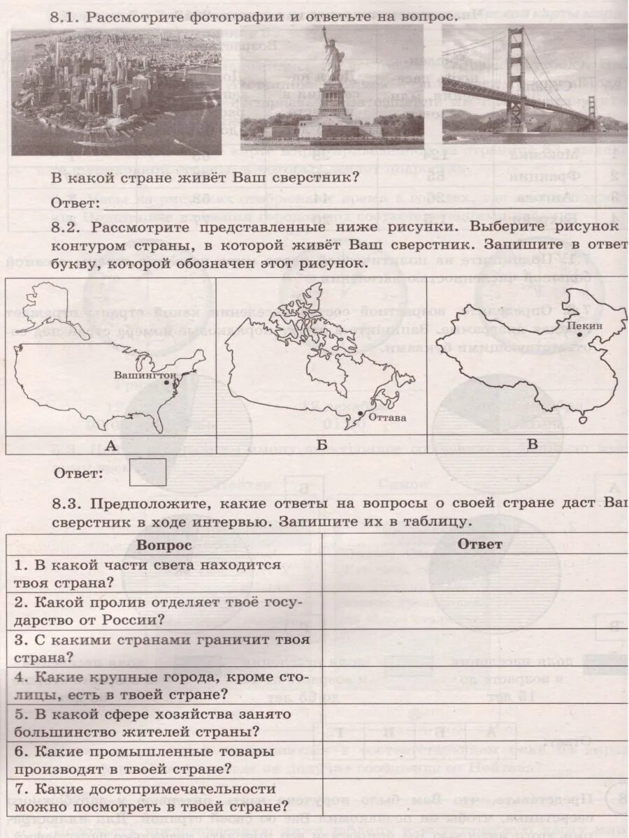 Впр география 6 класс 7 вариант ответы. ВПР география 7 класс. ВПР по географии 7 класс. География 6 класс ВПР Банников Эртель. ВПР 7 класс география 10 вариант.