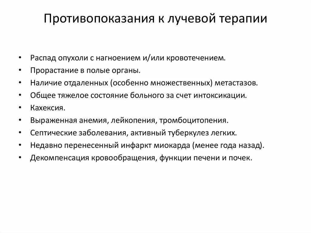 Диета при лучевой терапии. Противопоказания к лучевой терапии. Питание после лучевой терапии. Питание после радиотерапии.