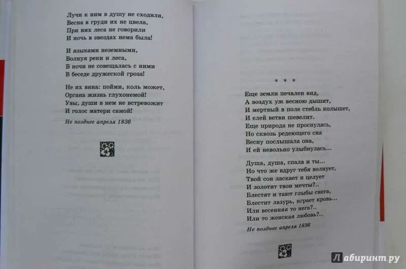 Легко учащийся стих тютчева. Стихи Тютчева. Стихи Федора Тютчева. Тютчев поэзия стихотворение. Небольшие стихи Тютчева.