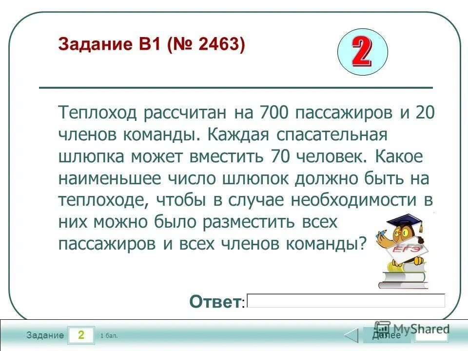 Корабль рассчитан на 400 пассажиров впр. Корабль рассчитан на 400 пассажиров. Корабль рассчитан на 400 пассажиров и 45 человек команды. Корабль рассчитан на 300 пассажиров и 20 членов команды. Корабль рассчитан на 300 пассажиров и 25 человек команды.