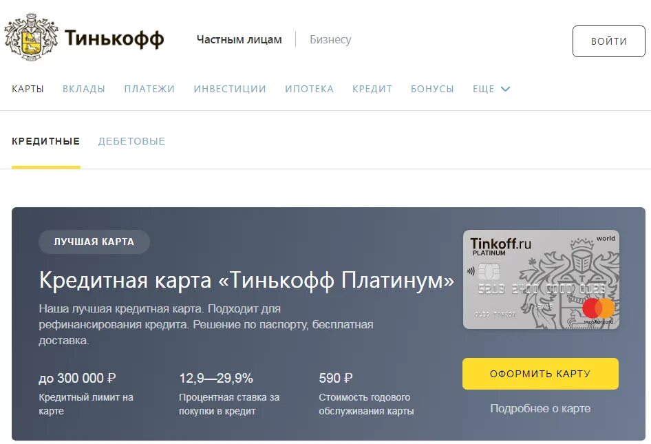 Процентные ставки карты тинькофф