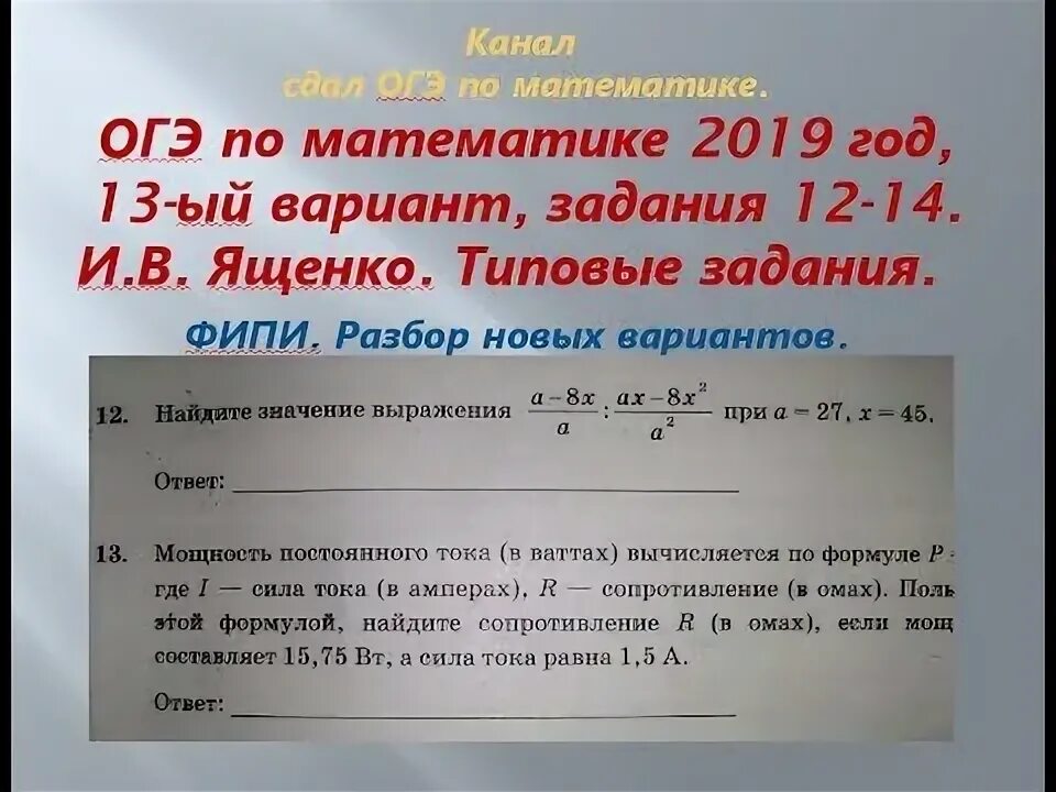 Огэ математика 2019 год. 12 ОГЭ математика. 12 Задание ОГЭ математика 2023. 12 Задание из ОГЭ по математике. Разбор 12 задания ОГЭ математика.