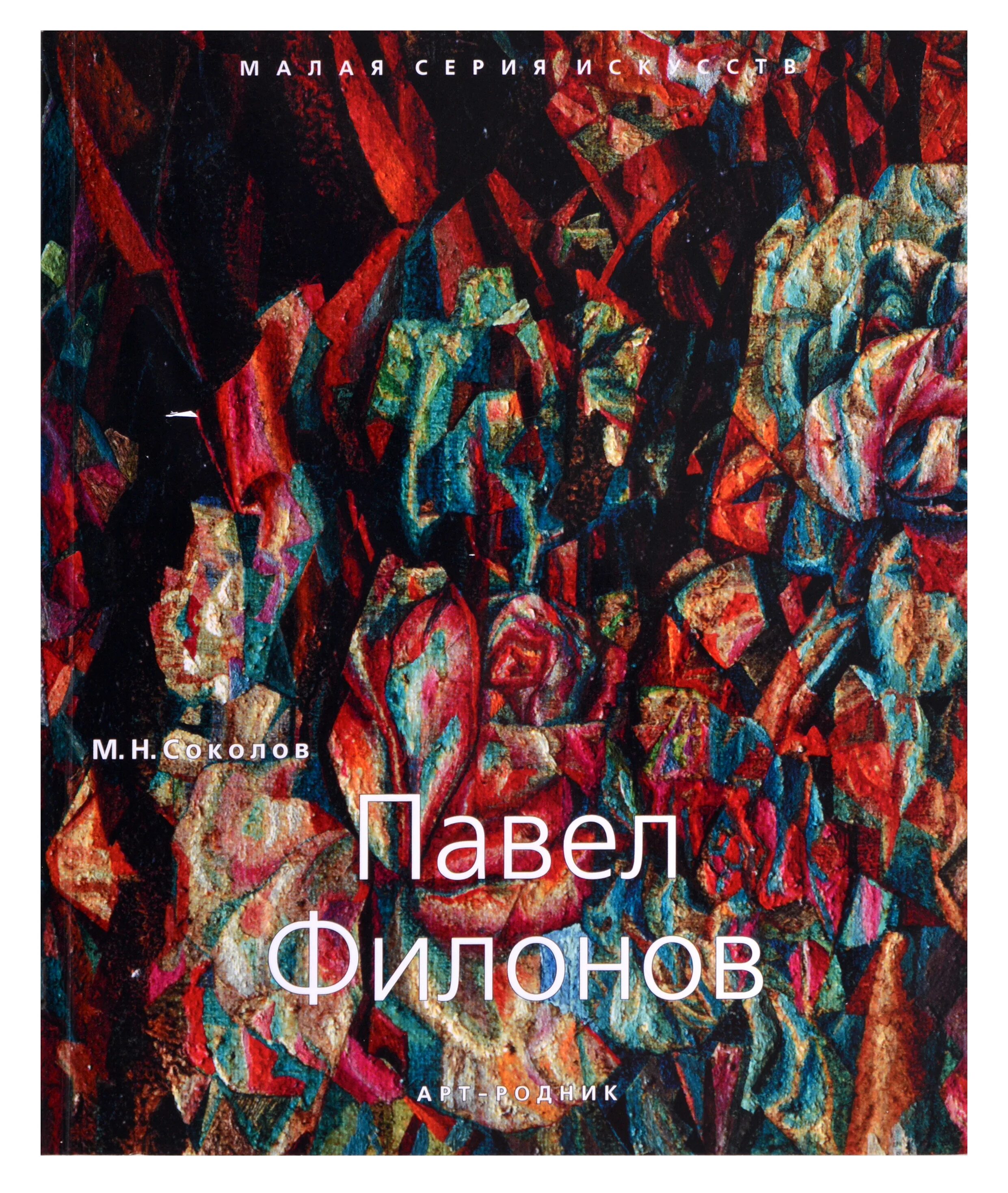 Иллюстрации филонова в книгах. Филонова книги. Лабиринт картина художника. Филонова книги. Лабиринт картина художника.