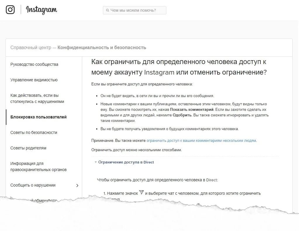 Доступ ограничен. Ограничить доступ. Ограничение доступа к аккаунту. Доступ ограничен Инстаграм. Как заблокировать пользователя в инстаграме