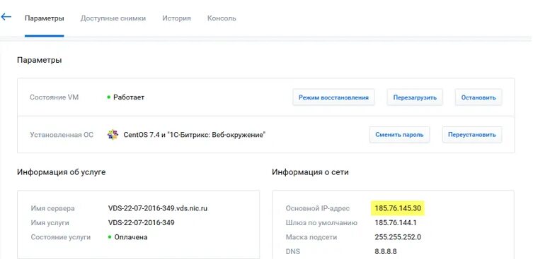 Reg ru прописать VDS К домену. Vps reg ru