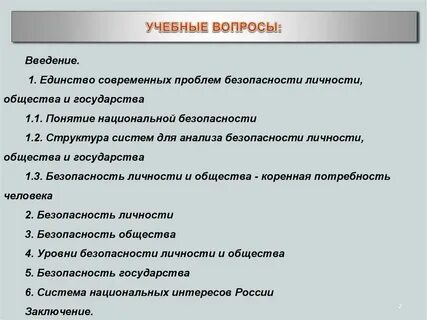 Курсовые личность