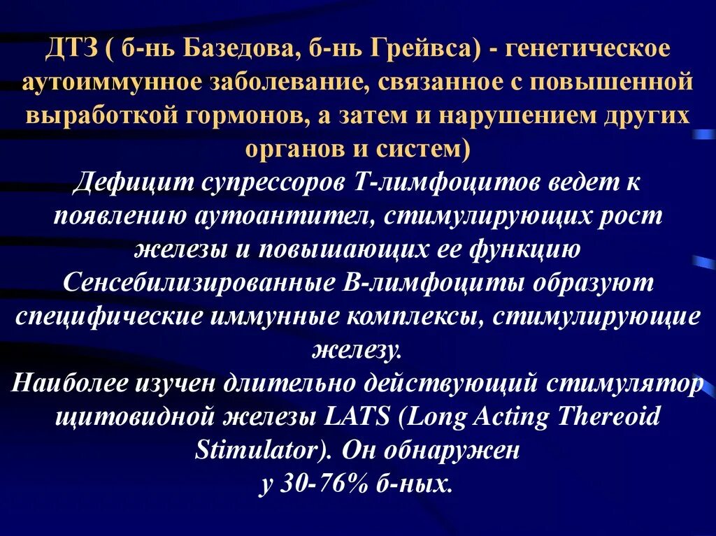 Диффузно токсический заболевание. Тиреотоксический зоб щитовидной железы. Дмффузный токсический зо.. Диффузный токсический зоб (ДТЗ). Диффузный токсический зоб (болезнь Грейвса, базедова болезнь).