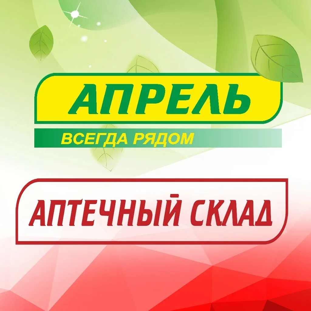 Https apteka april. Аптека апрель логотип. Аптека апрель аптечный склад. Аптека апрель вывеска. Сеть апрель.