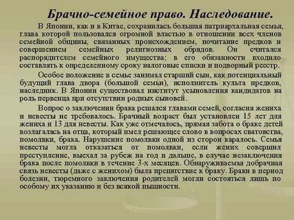 Брак семья наследование