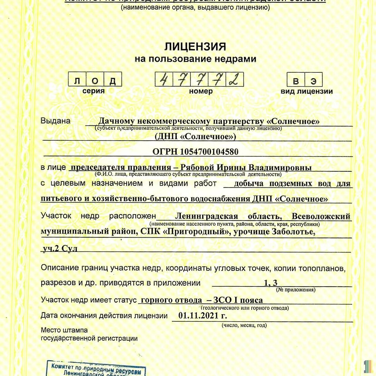Реконструкция нужно ли разрешение. Лицензия снт на скважину на воду. лицензия на пользование недрами. лицензия разрешение на недропользование скважина. лицензия на добычу воды из скважины.