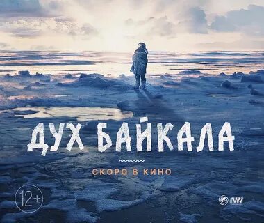 Духи байкала