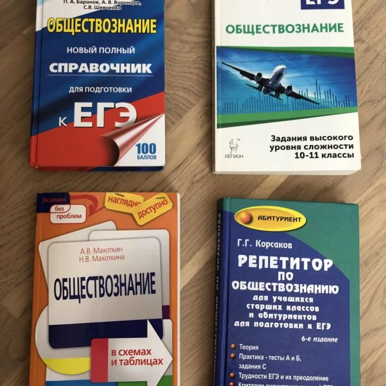 Подготовка к ЕГЭ по общест. Книги для подготовки к ЕГЭ. Обществознание подготовка к ЕГЭ. ЕГЭ Обществознание. Опыт подготовки к егэ