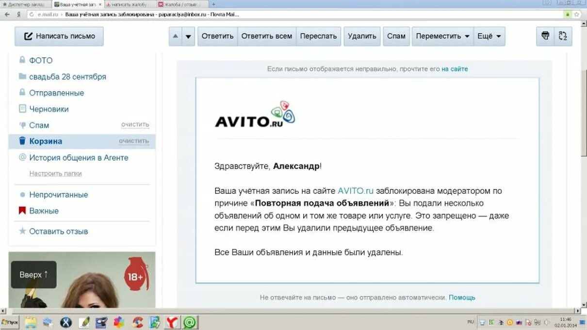 Жалоба на авито. Авито. Авито жалоба на объявление. Как подать жалобу на авито. Почему не видно объявление на авито